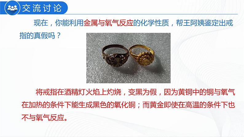 人教版化学九下8.2《金属的化学性质》课件+同步练习07