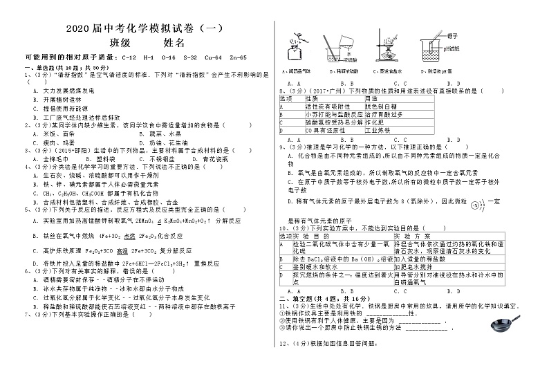中考化学模拟卷第1页