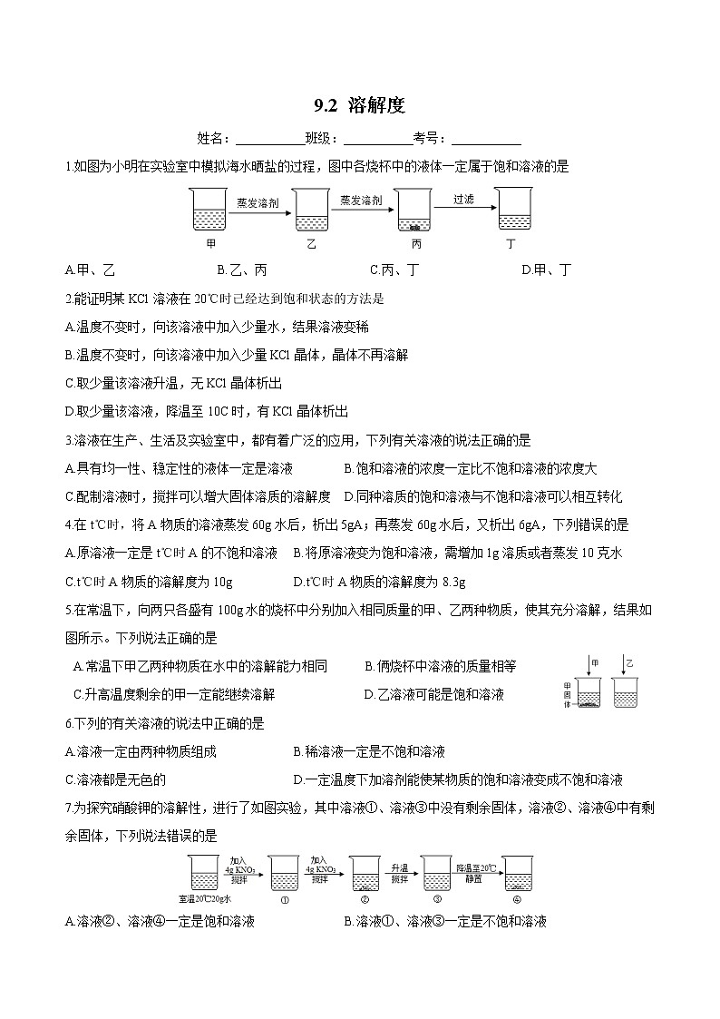 人教版化学九下9.2《溶解度》课件+同步练习+内嵌视频01