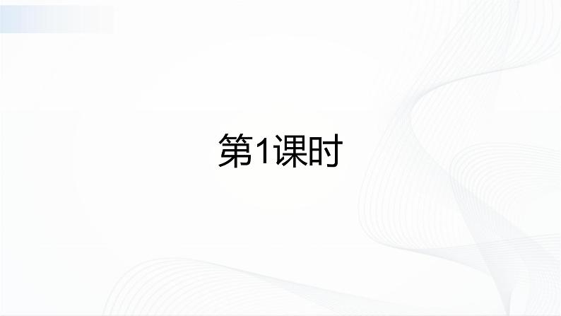 人教版化学九下11.1《生活中常见的盐》课件+同步练习+内嵌视频02