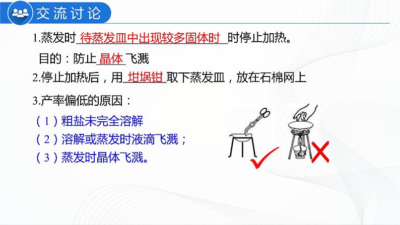 人教版化学九下11.1《生活中常见的盐》课件+同步练习+内嵌视频08