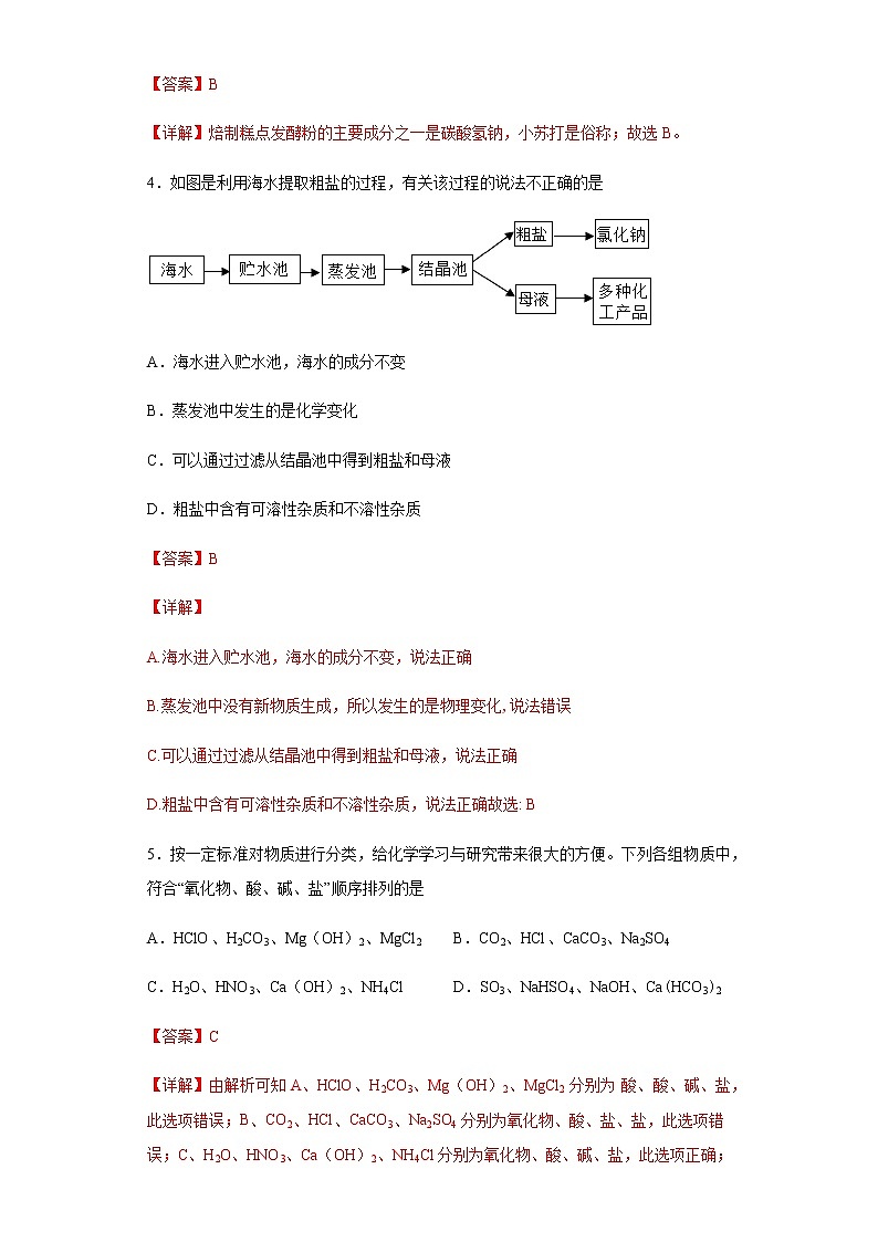 人教版化学九下11.1《生活中常见的盐》课件+同步练习+内嵌视频02