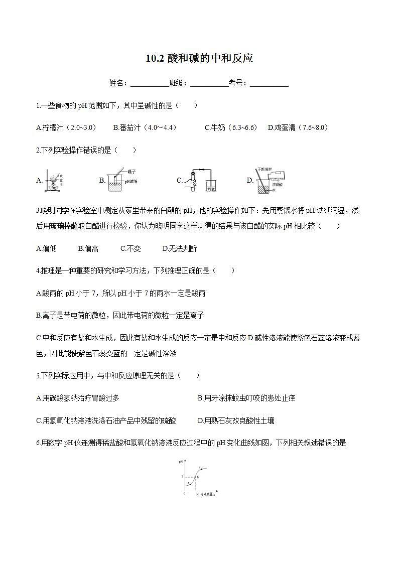 人教版化学九下10.2《酸和碱的中和反应》课件+同步练习+内嵌视频01