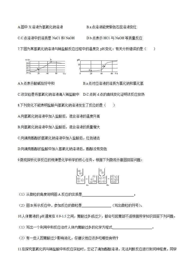 人教版化学九下10.2《酸和碱的中和反应》课件+同步练习+内嵌视频02