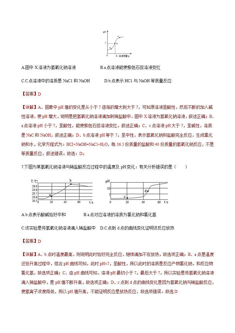 人教版化学九下10.2《酸和碱的中和反应》课件+同步练习+内嵌视频03