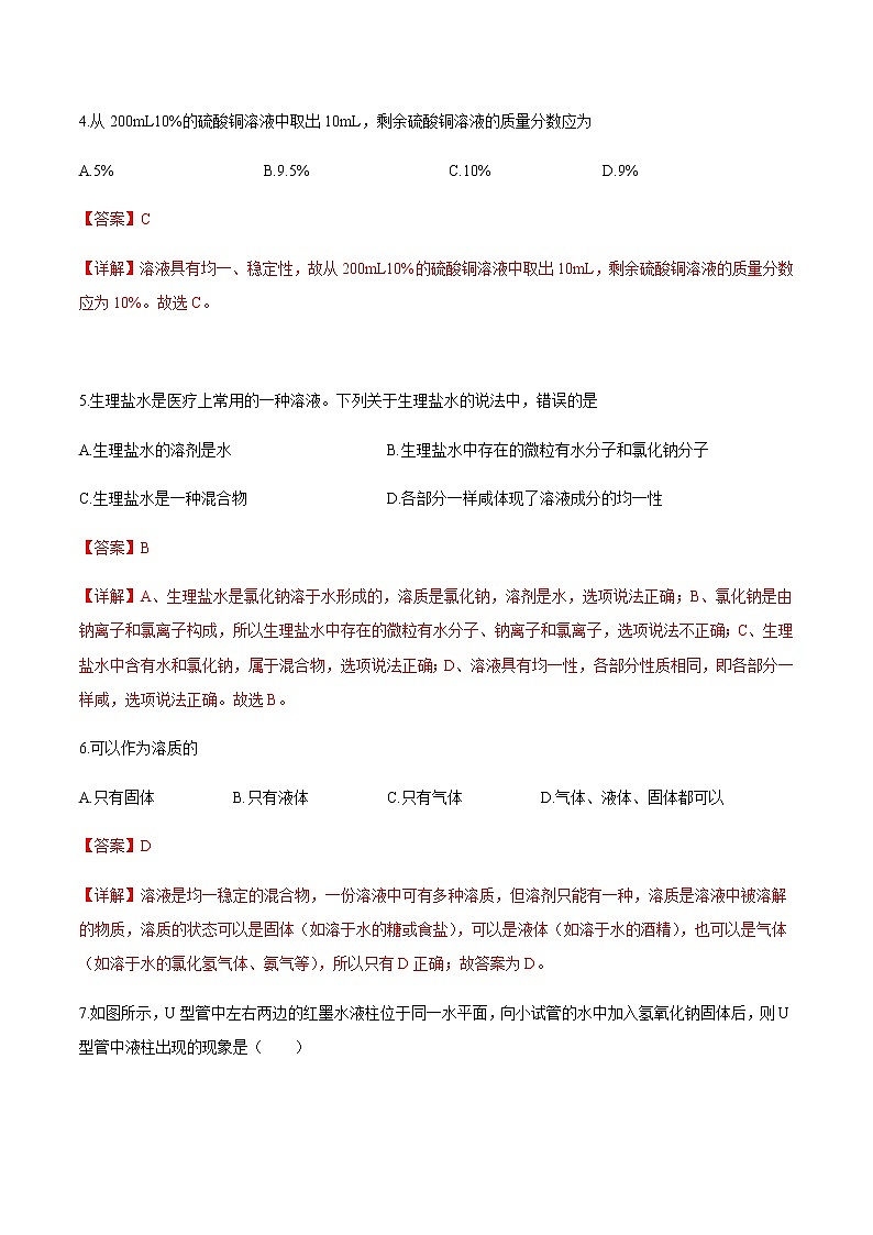 人教版化学九下9.1《溶液的形成》课件+同步练习+内嵌视频02