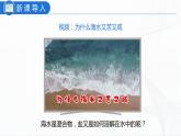 人教版化学九下9.1《溶液的形成》课件+同步练习+内嵌视频