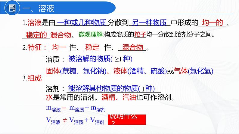 人教版化学九下9.1《溶液的形成》课件+同步练习+内嵌视频08