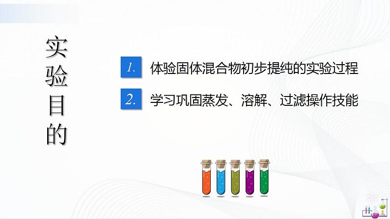 人教版化学九下实验活动8《粗盐中难溶性杂质的去除》课件+同步练习+内嵌视频03