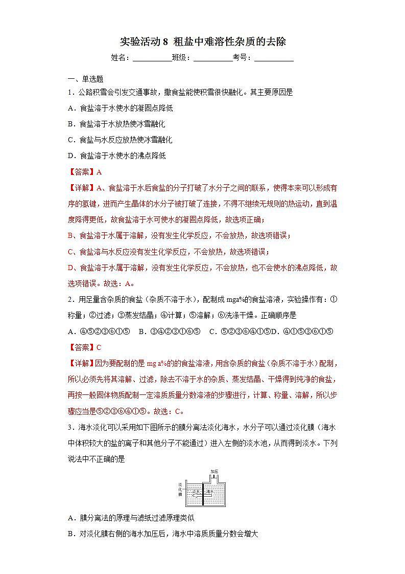 人教版化学九下实验活动8《粗盐中难溶性杂质的去除》课件+同步练习+内嵌视频01
