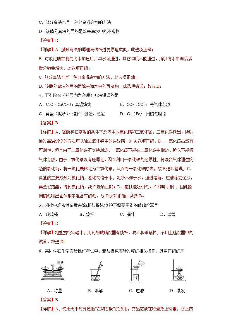 人教版化学九下实验活动8《粗盐中难溶性杂质的去除》课件+同步练习+内嵌视频02