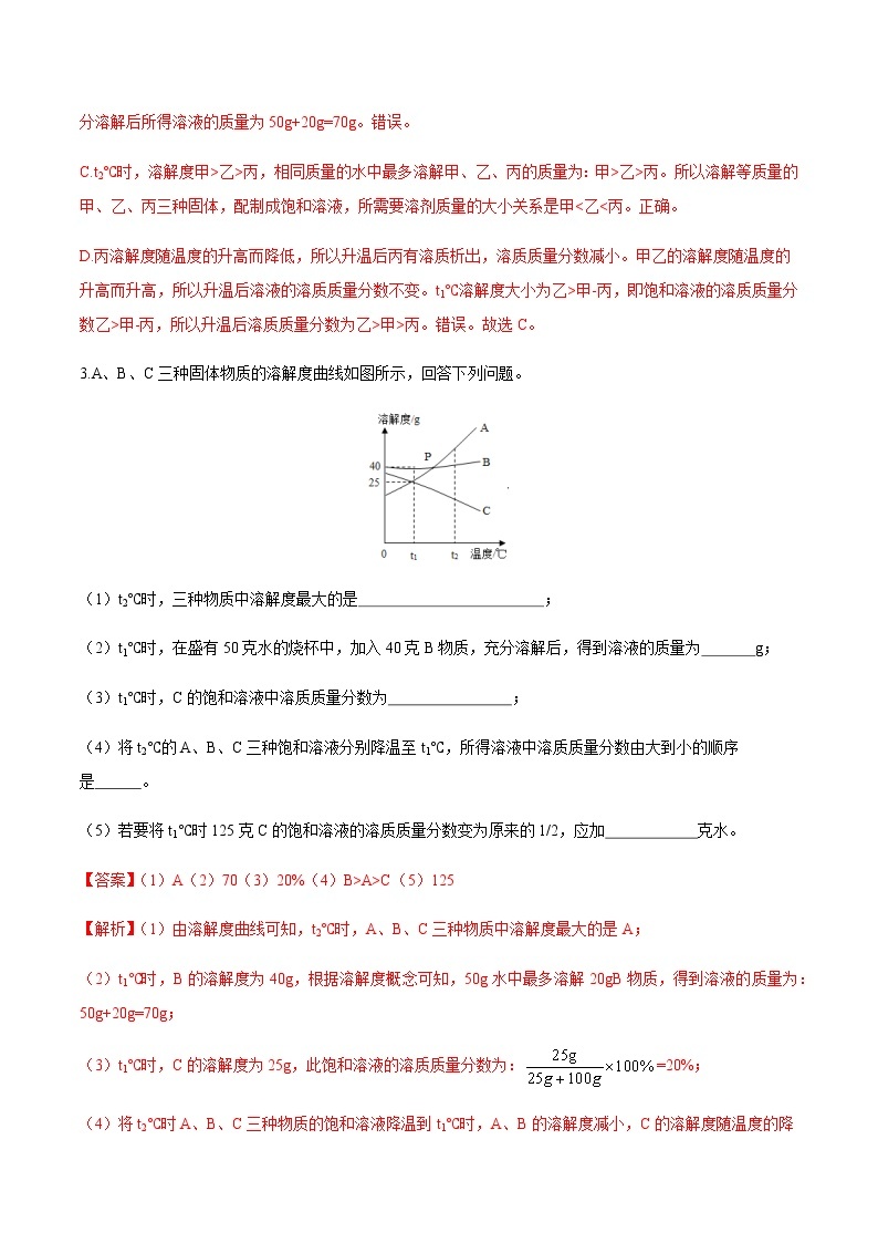 人教版化学九下9.3《溶液的浓度》课件+同步练习+内嵌视频02