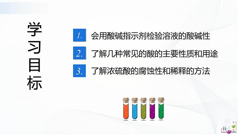 人教版化学九下10.1《常见的酸和碱》课件+同步练习+内嵌视频03