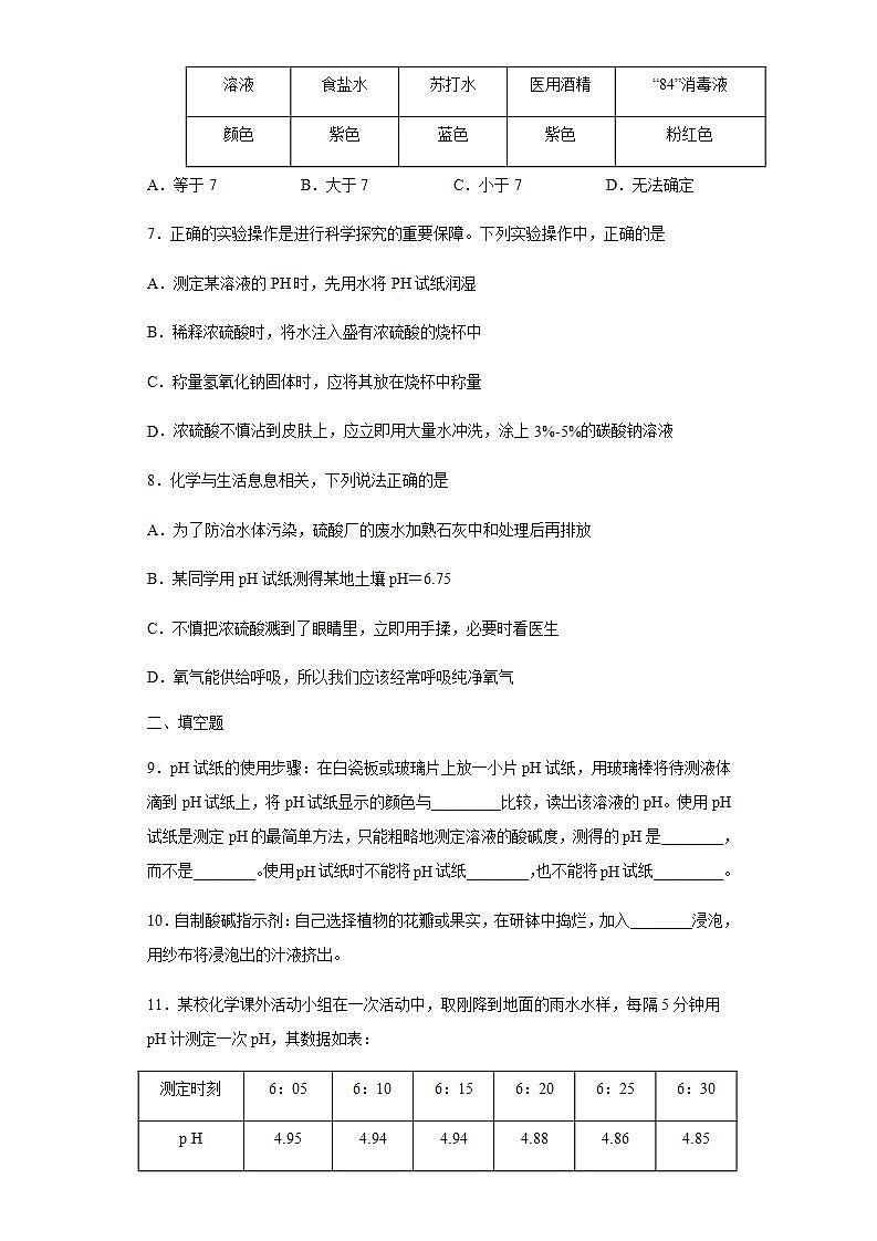 人教版化学九下实验活动7《溶液酸碱性的检验》课件+同步练习+内嵌视频02