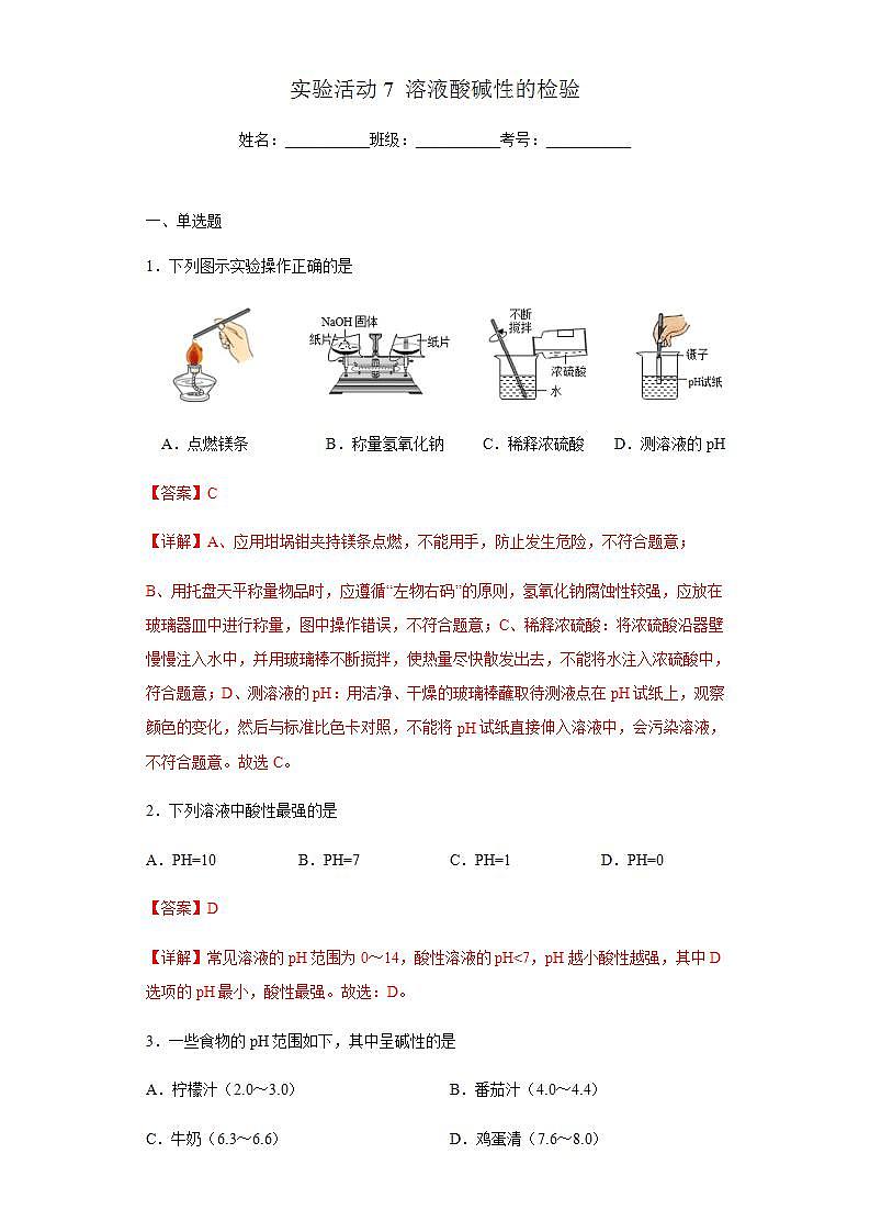 人教版化学九下实验活动7《溶液酸碱性的检验》课件+同步练习+内嵌视频01