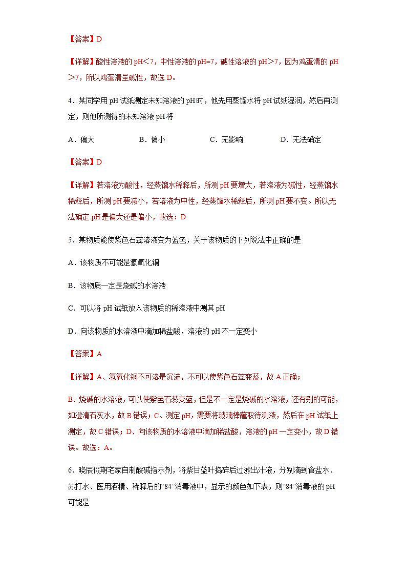 人教版化学九下实验活动7《溶液酸碱性的检验》课件+同步练习+内嵌视频02