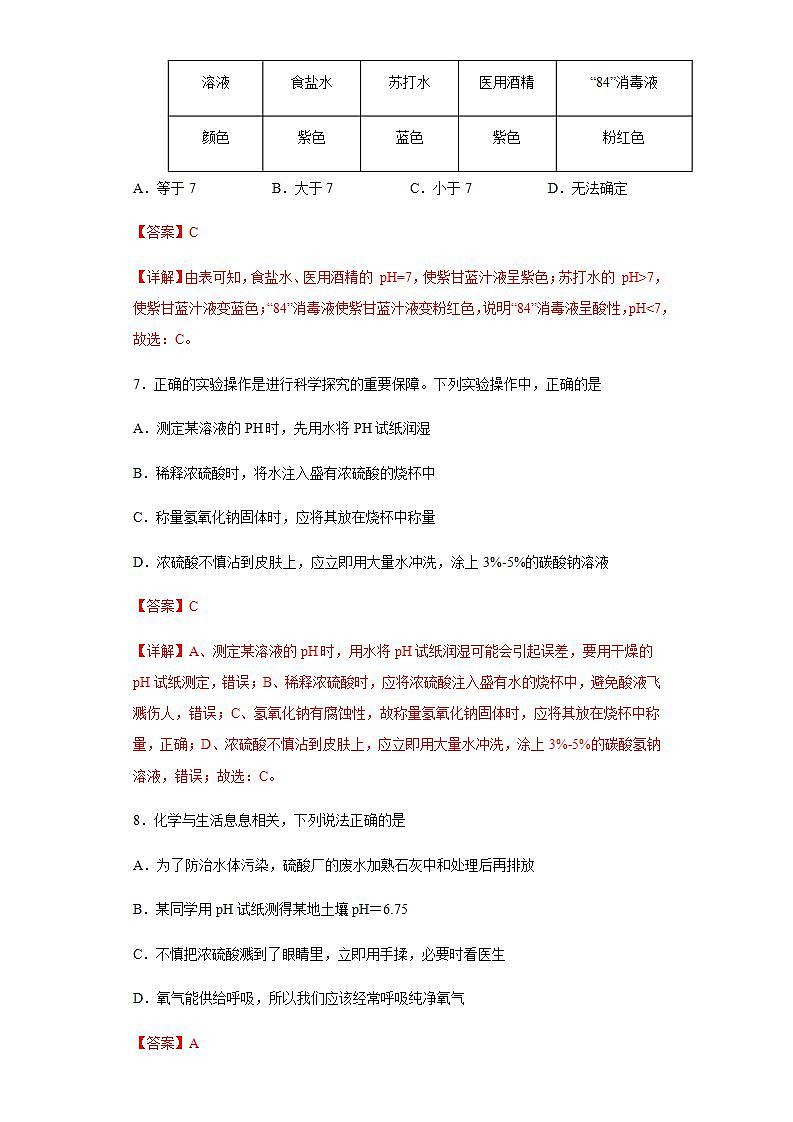 人教版化学九下实验活动7《溶液酸碱性的检验》课件+同步练习+内嵌视频03