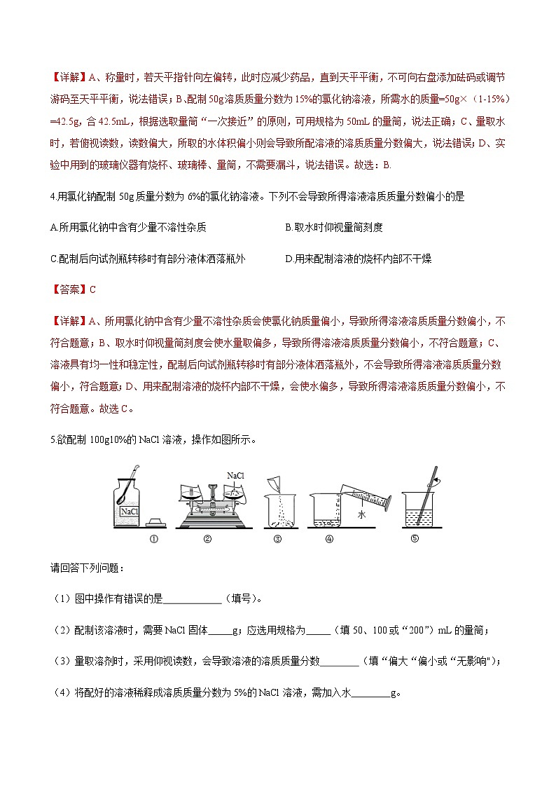 人教版化学九下实验活动5《一定溶质质量分数的氯化钠溶液的配制》课件+同步练习+内嵌视频02