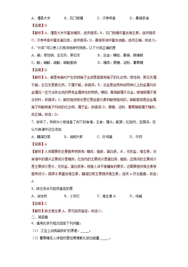 12.1人类重要的营养物质（练习）解析第2页