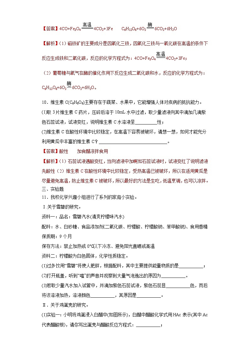 12.1人类重要的营养物质（练习）解析第3页