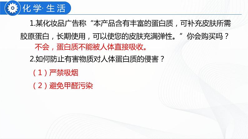 12.1人类重要的营养物质 课件第8页