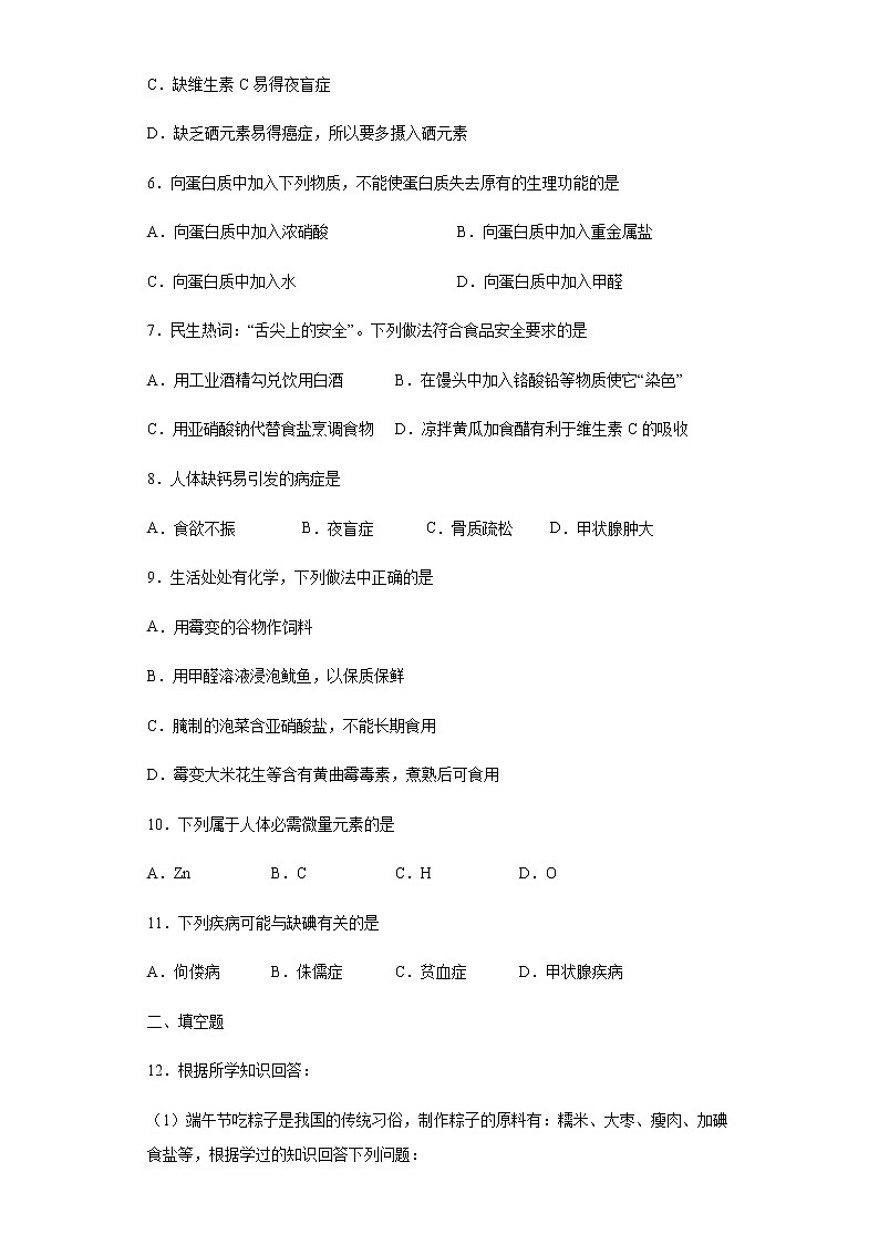 人教版化学九下12.2《化学元素与人体健康》课件+同步练习+内嵌视频02