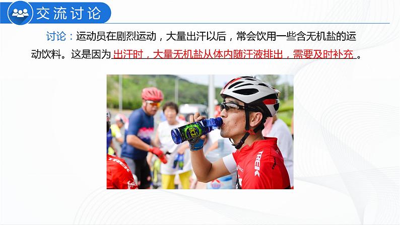 人教版化学九下12.2《化学元素与人体健康》课件+同步练习+内嵌视频08