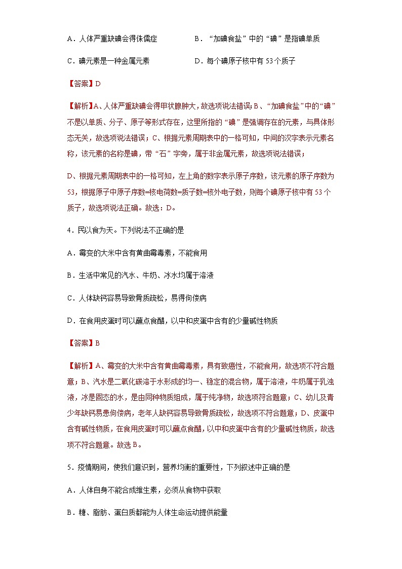 人教版化学九下12.2《化学元素与人体健康》课件+同步练习+内嵌视频02