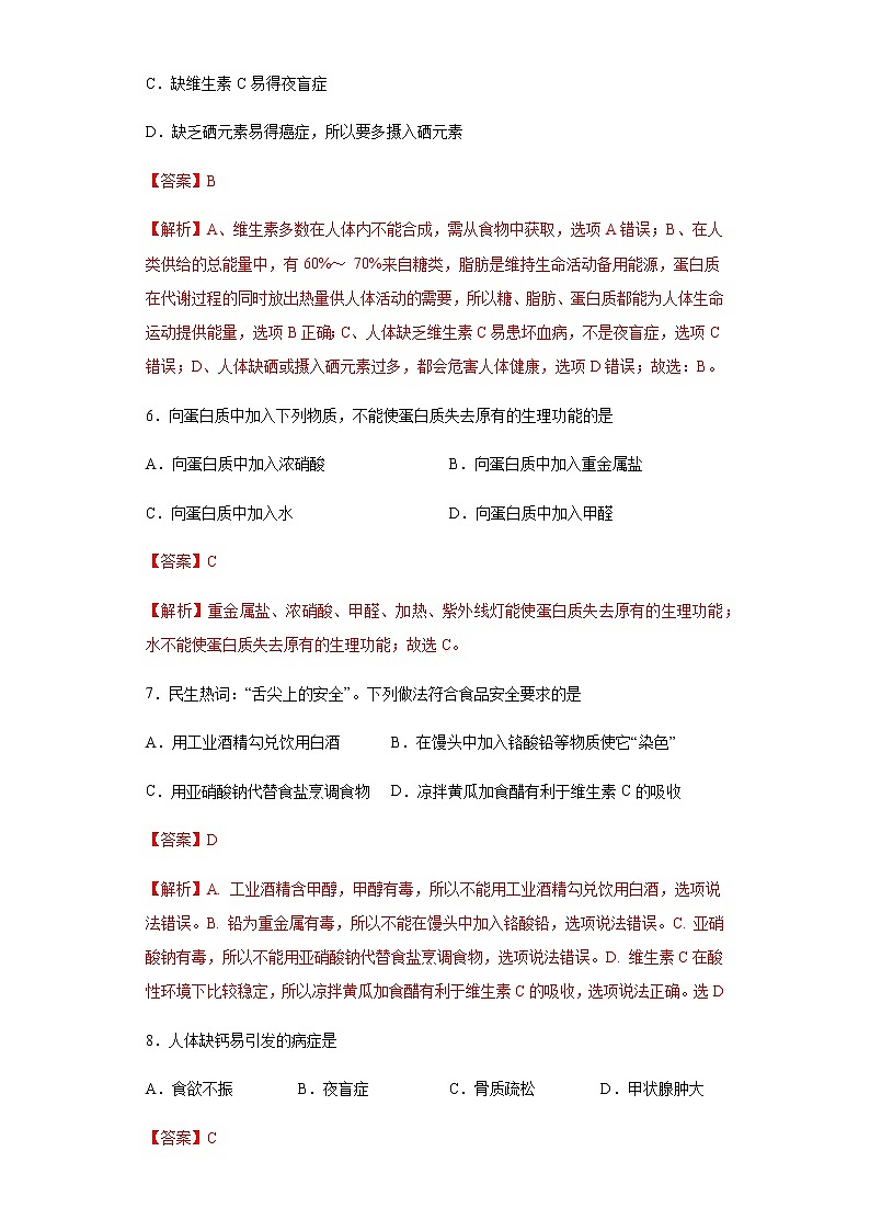 人教版化学九下12.2《化学元素与人体健康》课件+同步练习+内嵌视频03