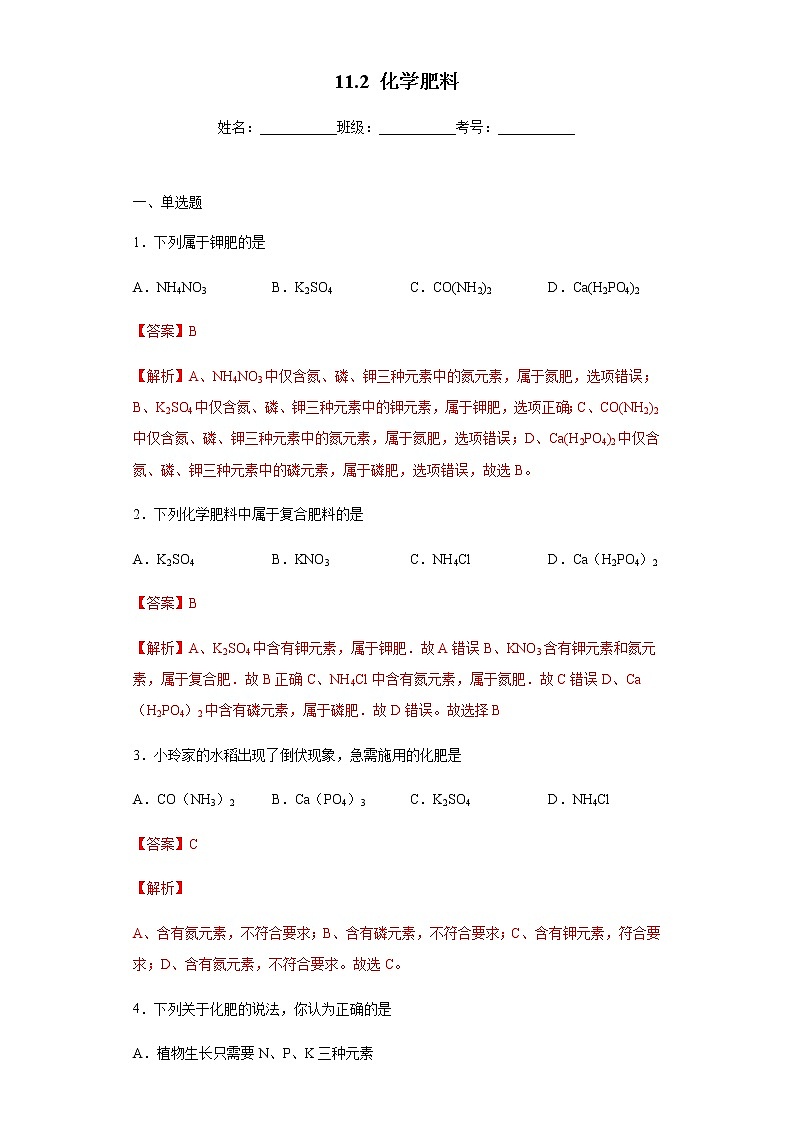 人教版化学九下11.2《化学肥料》课件+同步练习+内嵌视频01