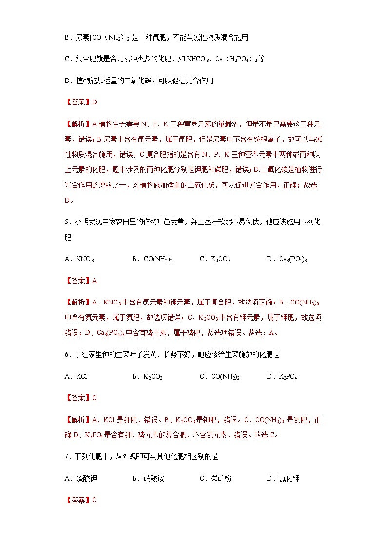 人教版化学九下11.2《化学肥料》课件+同步练习+内嵌视频02