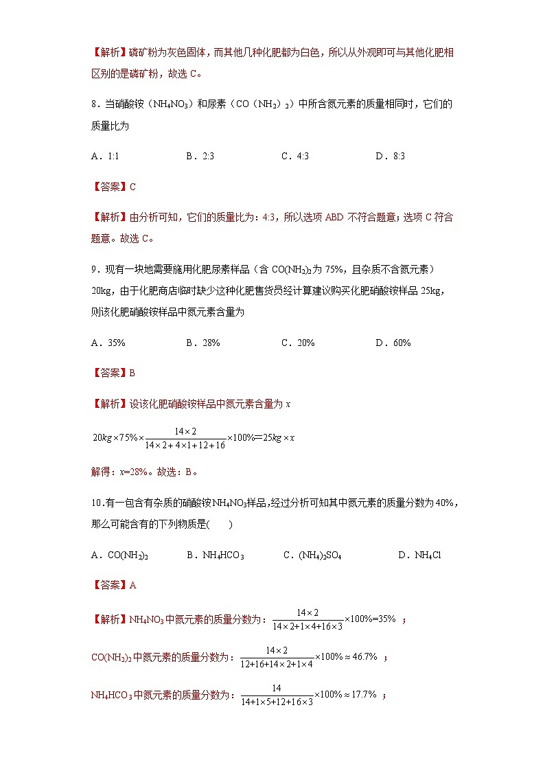 人教版化学九下11.2《化学肥料》课件+同步练习+内嵌视频03