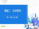 人教版化学九下11.2《化学肥料》课件+同步练习+内嵌视频