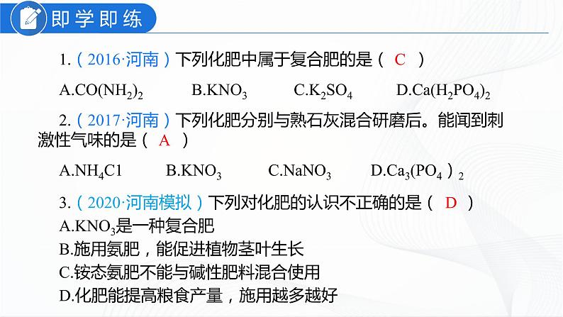 人教版化学九下11.2《化学肥料》课件+同步练习+内嵌视频07