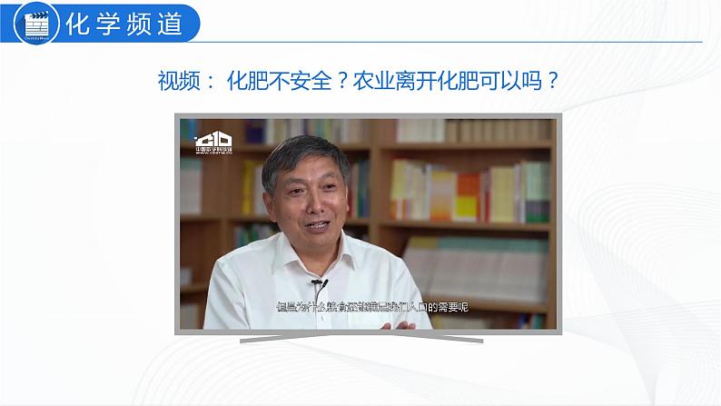 人教版化学九下11.2《化学肥料》课件+同步练习+内嵌视频08