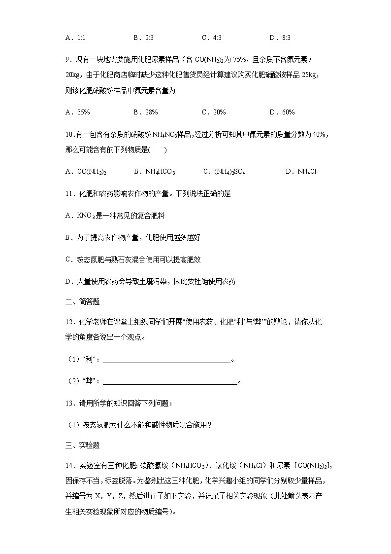 人教版化学九下11.2《化学肥料》课件+同步练习+内嵌视频02