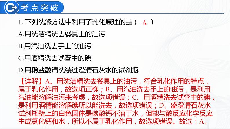 人教版化学九下第九单元《单元复习》课件+同步练习08