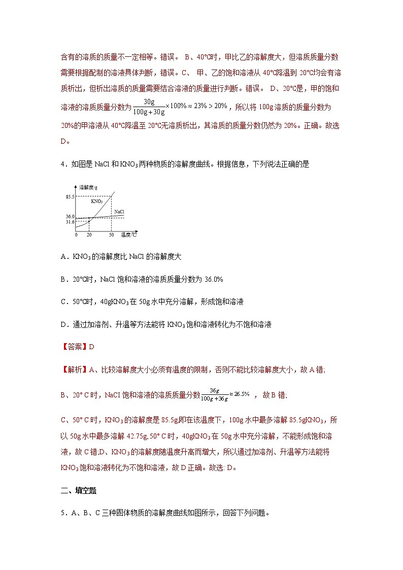 人教版化学九下第九单元《单元复习》课件+同步练习03