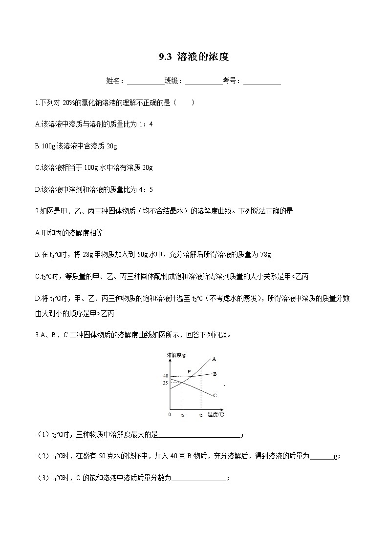 人教版化学九下第九单元《单元复习》课件+同步练习01