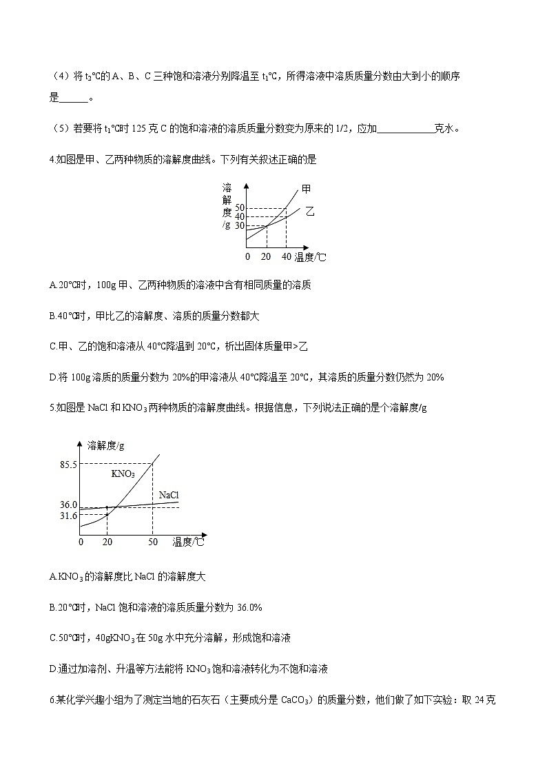 人教版化学九下第九单元《单元复习》课件+同步练习02
