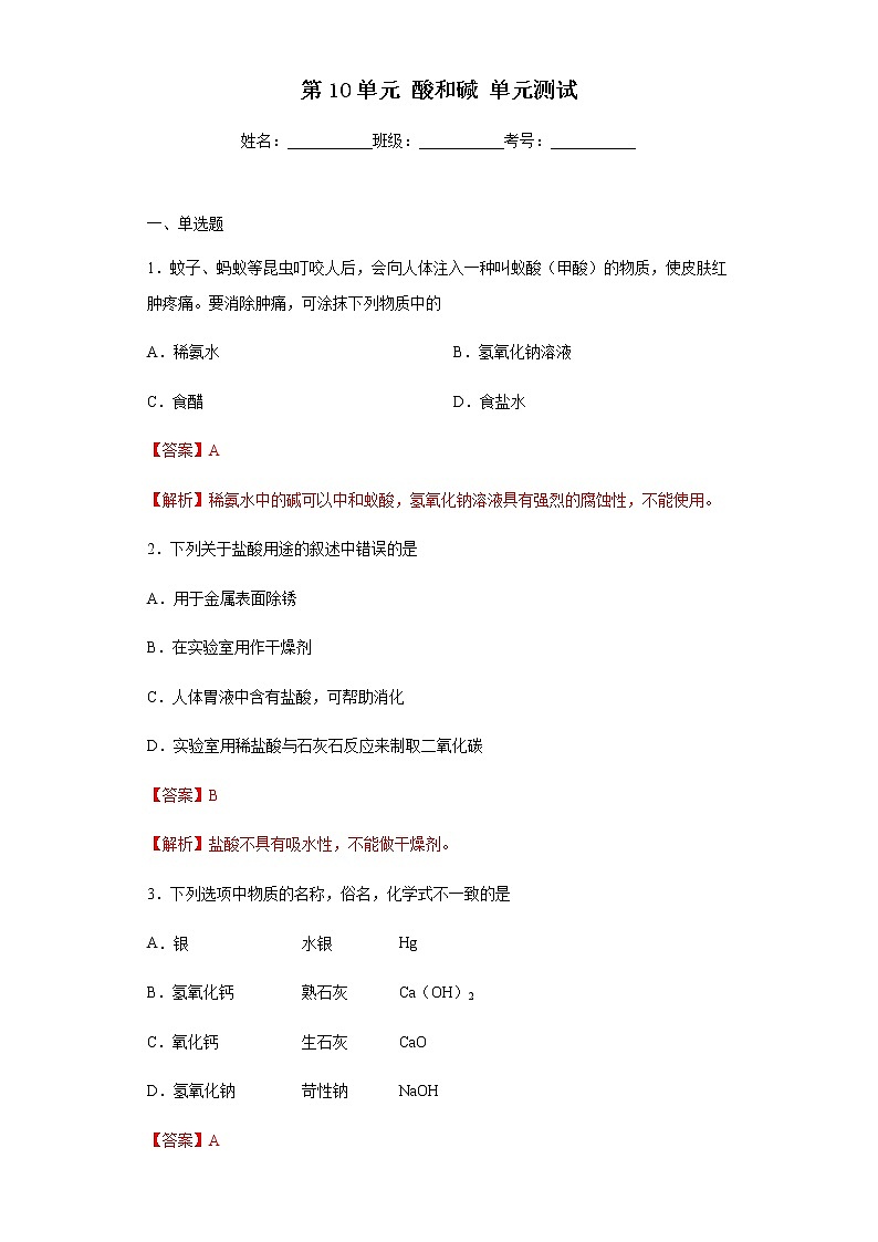 人教版化学九下第十单元《单元复习》课件+同步练习01