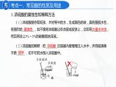 人教版化学九下第十单元《单元复习》课件+同步练习