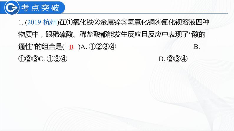 人教版化学九下第十单元《单元复习》课件+同步练习07