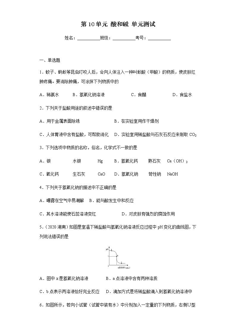 人教版化学九下第十单元《单元复习》课件+同步练习01