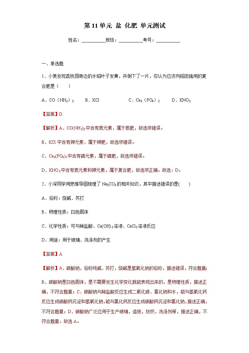 人教版化学九下第十一单元《单元复习》课件+同步练习01