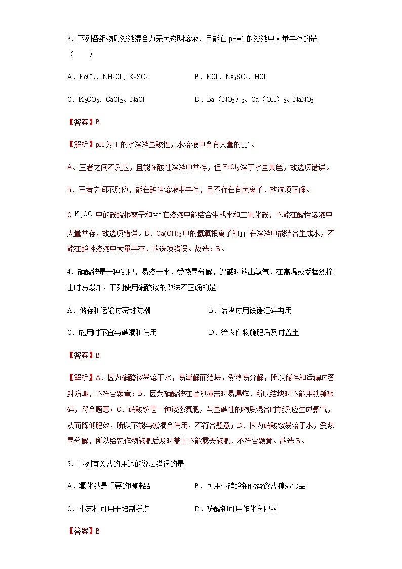人教版化学九下第十一单元《单元复习》课件+同步练习02