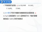 人教版化学九下第十一单元《单元复习》课件+同步练习