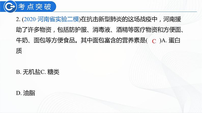 人教版化学九下第十二单元《单元复习》课件+同步练习05