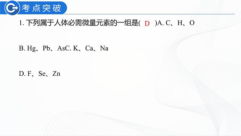 人教版化学九下第十二单元《单元复习》课件+同步练习07