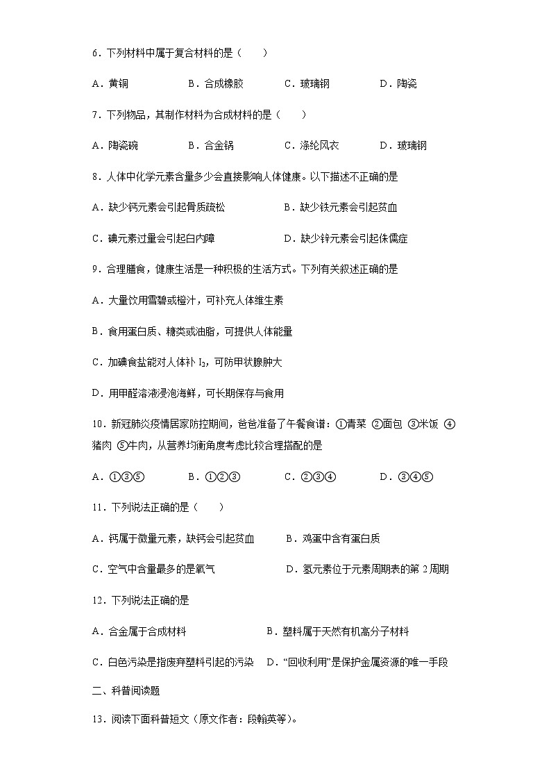 人教版化学九下第十二单元《单元复习》课件+同步练习02